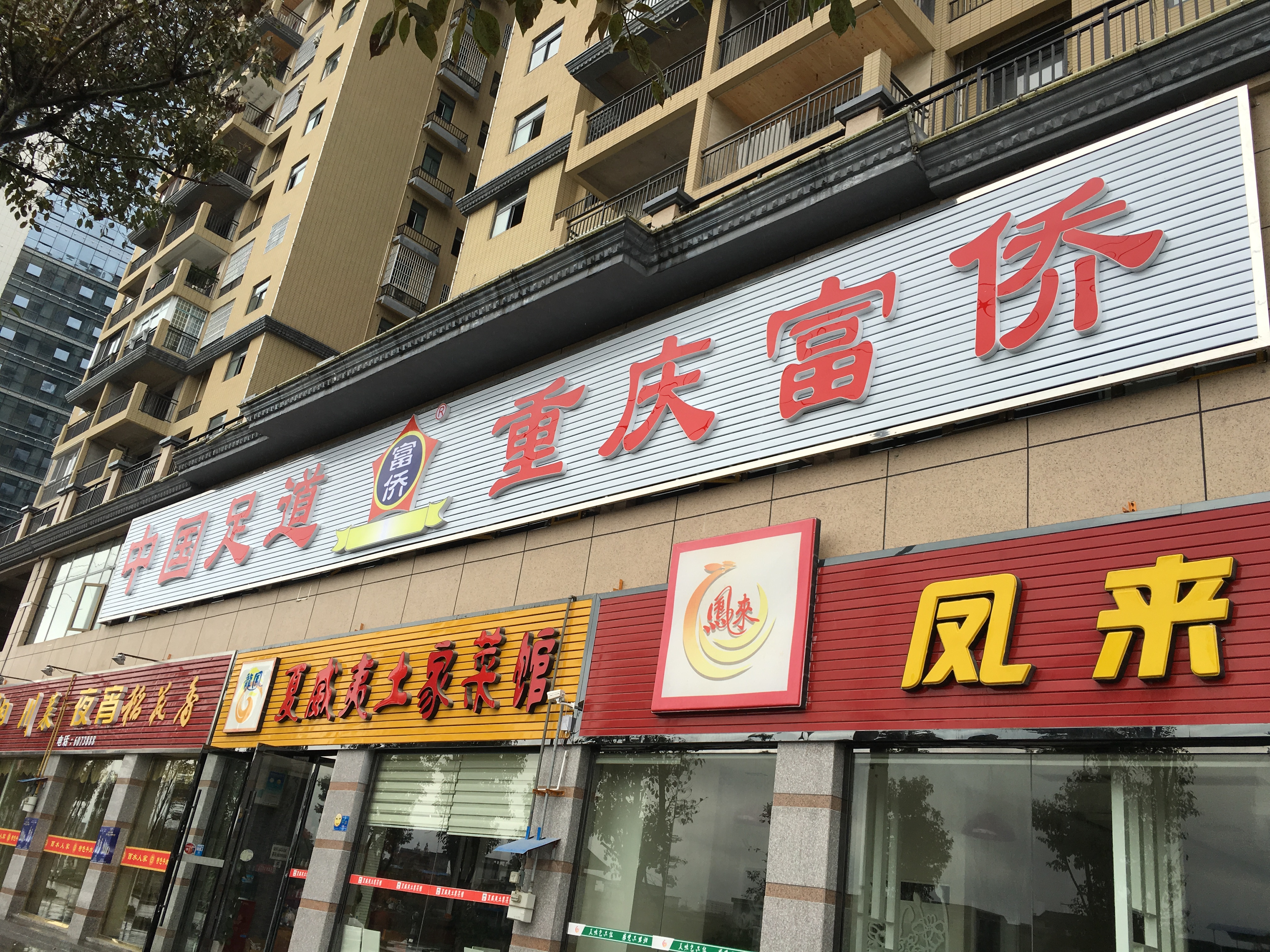 本地沿街商铺门头招牌真实项目图